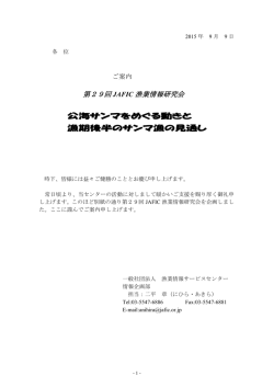公海サンマをめぐる動きと 漁期後半のサンマ漁の見通し