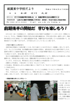 前期後半の開始だ 学びを楽しもう！