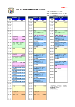 初版9/13 - JPFA 日本電動車椅子サッカー協会