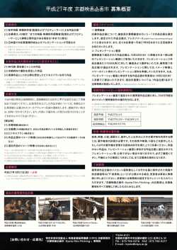 H27企画市募集チラシ（裏）