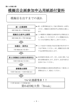 模擬店企画参加申込用紙添付資料