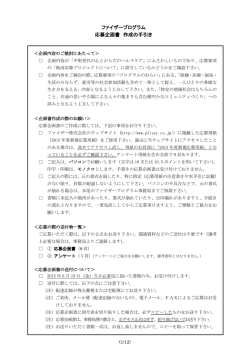 ファイザープログラム 応募企画書 作成の手引き