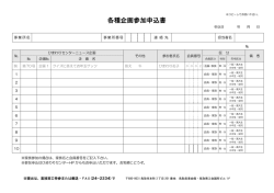 企画参加申込書（PDF, 109KB）