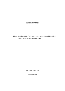 委託業務に係る企画提案の募集公告