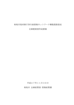 企画提案書作成要領 （PDF 197KB）