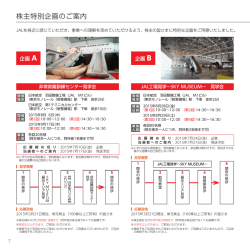 株主特別企画のご案内