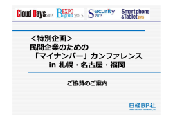 マイナンバー特別企画のご案内