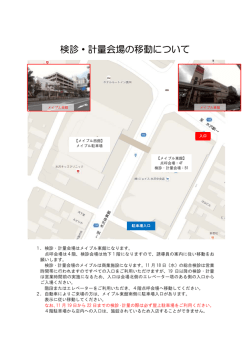 検診・計量会場の移動について(PDF 227KB)