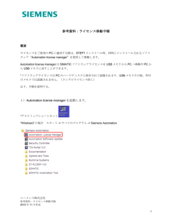 ソフトウェアライセンスの移動手順