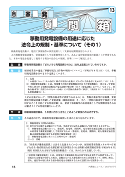 移動用発電設備の用途に応じた 法令上の規制・基準について（その1） 13