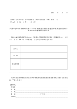 到津の森公園移動販売車における軽飲食店舗設置運営事業者募集説明