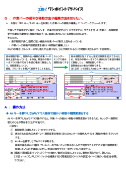 vol.21：作業バーの便利な移動方法や編集方法を知りたい