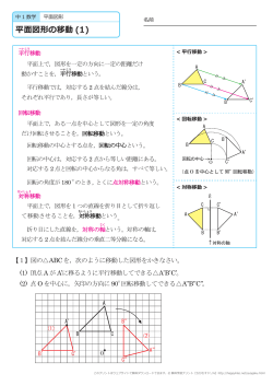 平面図形の移動 (1)