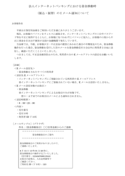 法人インターネットバンキングにおける資金移動時 （振込