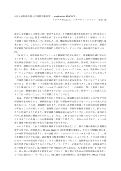 4 次元放射線治療と呼吸性移動対策 &ndash; intrafraction
