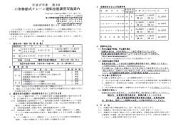 小型移動式ク レーン運転技能講習実施案内