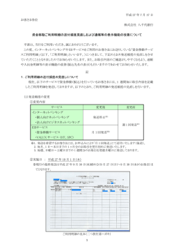 資金移動ご利用明細の送付頻度見直しおよび通帳等の