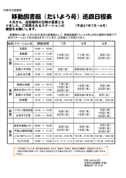 移動図書館（たいよう号）巡回日程表