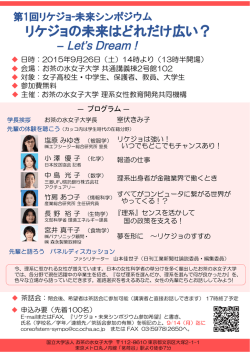 リケジョの未来はどれだけ広い？
