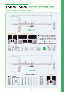 SDM ] 間口の広い穴の深さ測定用デプスゲージ