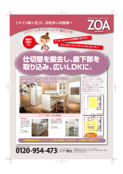 広いLDKに。 - 株式会社ゾアコーポレーション