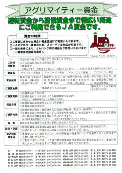 りご!翼に合わせた翼広い翼金使途にご利用いただけます。 。JAのプロバ