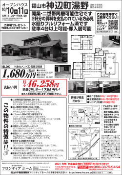 BLbK - 福山市不動産のフロンティアホーム 福山に住もう！