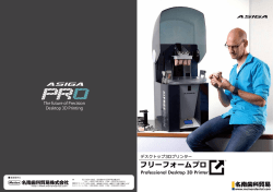 フリーフォームプロ75