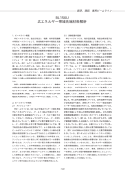 BL15XU 広エネルギー帯域先端材料解析 - SPring-8