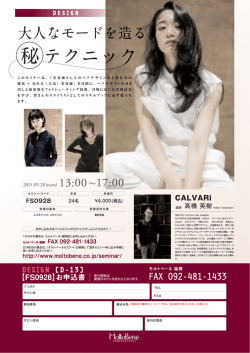 このセミナーは、 「美容師としてのヘアデザイ~ カと発信力