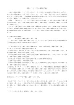 理数オナープログラム優秀修了認定 - 大阪大学 大学院理学研究科・理学部