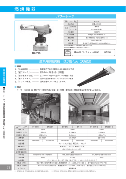 燃 焼 機 器