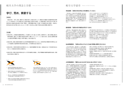 岐阜大学憲章