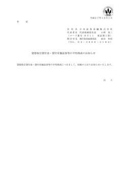 貸借取引貸付金・貸付有価証券等の平均残高のお知らせ
