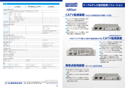 CATV監視装置 CATV監視装置
