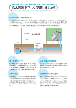 給水装置の管理について（PDF）