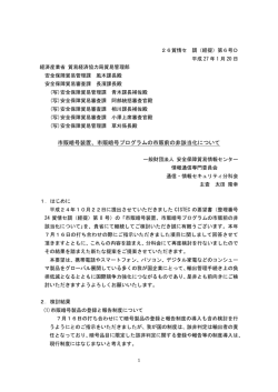 市販暗号装置、市販暗号プログラムの市販前の非該当化について