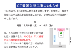 CT装置入替工事のおしらせ