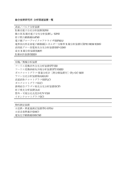 PDF（分析機器一覧）