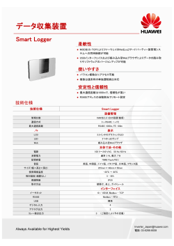 データ収集装置