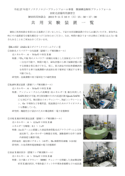 共用実験装置一覧 - 関西光科学研究所