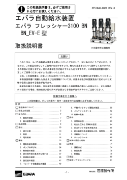 エバラ自動給水装置
