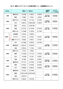 対戦カード／試合日 2015 読売ジャイアンツ セ・リーグ公式戦（東京ドーム）