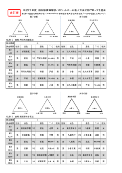 北部新人予選27（三角、順位決定リーグ対戦表）01 (3).xlsx