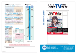 ディスプレイ広告／掲載料金 タイムテーブル突出／掲載料金（1枠） 読者