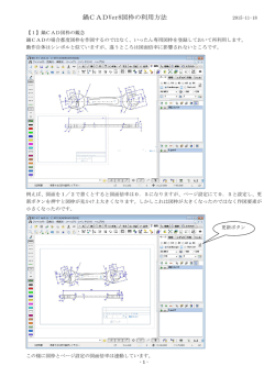 鍋CADVer8図枠の利用方法