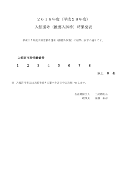 推薦入試枠 - 公益財団法人 三河郷友会