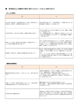 一般事務社会人経験枠の募集に関するQ＆A（H28.4.1採用予定分） Q A