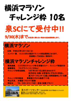 横浜マラソン チャレンジ枠 10名