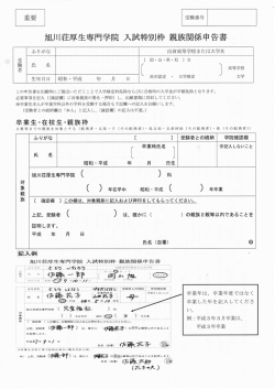 親族枠受験